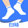 白袜交友2.9.0