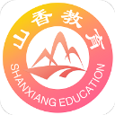 山香网校app3.7.1