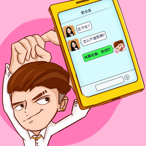 男人的反击免广告版1.0.8