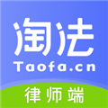 淘法律师端5.5.25