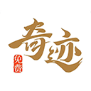奇迹文学app2.6.63