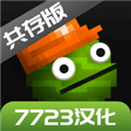 甜瓜游乐场7723共存版(自带模组)v31.0.2