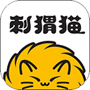 刺猬猫阅读app2.9.330