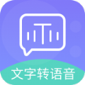 全能文字配音1.0