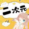 二次元头像壁纸大师app1.3