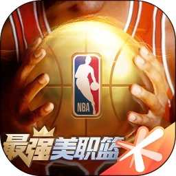最强美职篮正版1.0.5022.0