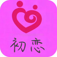 初恋交友2.1.7