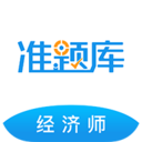 经济师准题库5.20