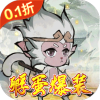 仙域轮回(0.1折寻道开箱)2.1.0