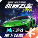 云极品飞车集结手游v1.6.37.2553123
