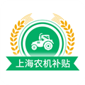 上海农机补贴1.3.4