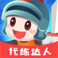 代练达人正版2.2.0