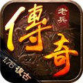 老兵传奇1.76本1.00