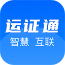 运政通app2.8.9