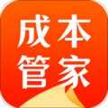 成本管家1.0.11