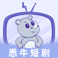 悉牛短剧1.0.0