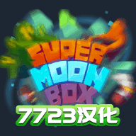 月球沙盒战斗模拟器0.538