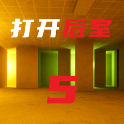 打开后室50.1