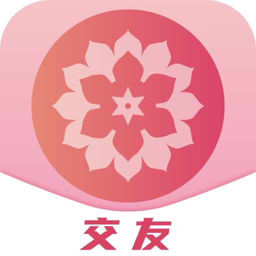 花姿交友1.0.1