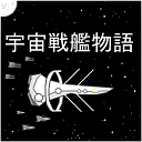 宇宙战舰物语爆率修改版1.1.0
