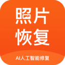 照片恢复修复2.6.0