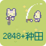 2048种田版1.01