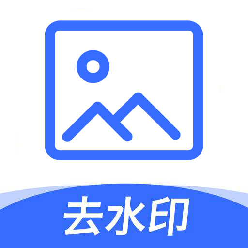 一键图片去水印1.0.1