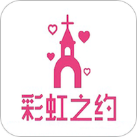 彩虹之约app1.2.2