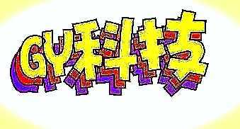 香肠派对gy科技1.63.00