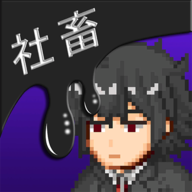 我不可能成为社畜游戏