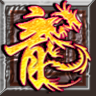 风云神途私服