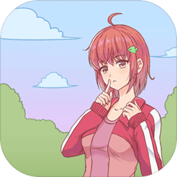 我的女朋友不见了