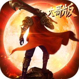 皇城霸业大哥版手游