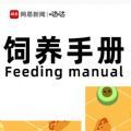 饲养手册测试游戏