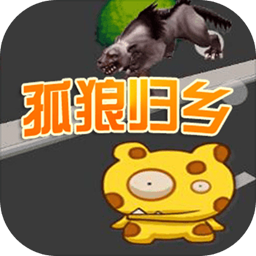 孤狼离乡游戏安卓版