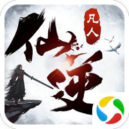 九天仙剑诀之凡人仙逆正版