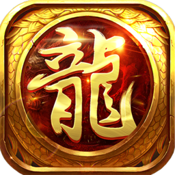 龙炎霸业正版