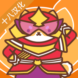 穿盔甲的狗子汉化版