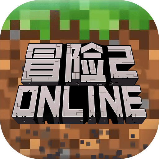 冒险2onlineBT版