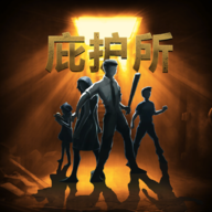 庇护所末日生存避难所安卓版