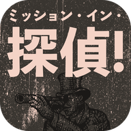 侦探使命安卓版