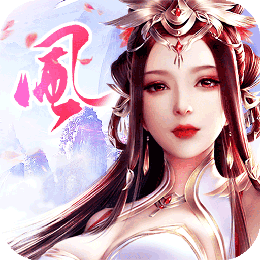 风华诀手游