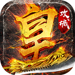 盛世皇城手游果盘版