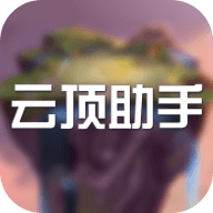 云顶助手(云顶之弈战绩查询软件)
