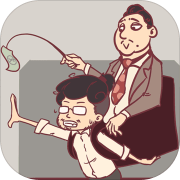 我和老板的那些事安卓版