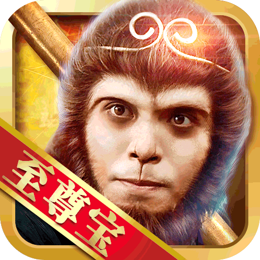 大话西游之大圣娶妻