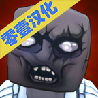 躲避僵尸汉化版