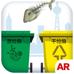 垃圾分类模拟器AR游戏