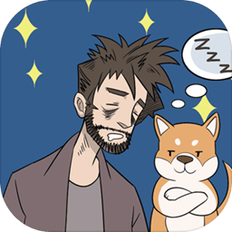 我只是想睡个觉