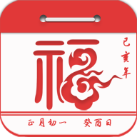 万年历福历安卓版
